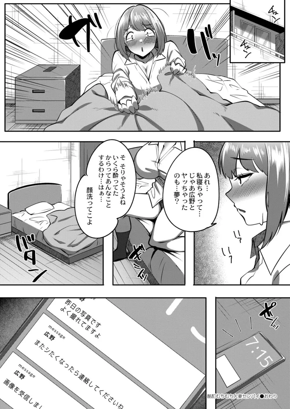 COMIC 快艶 VOL.11 410ページ