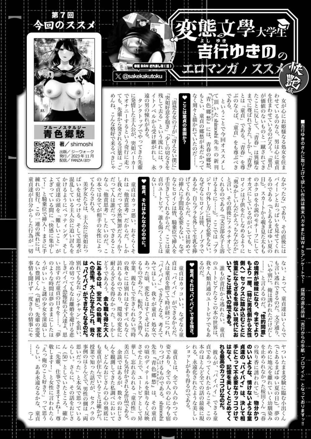 COMIC 快艶 VOL.11 444ページ
