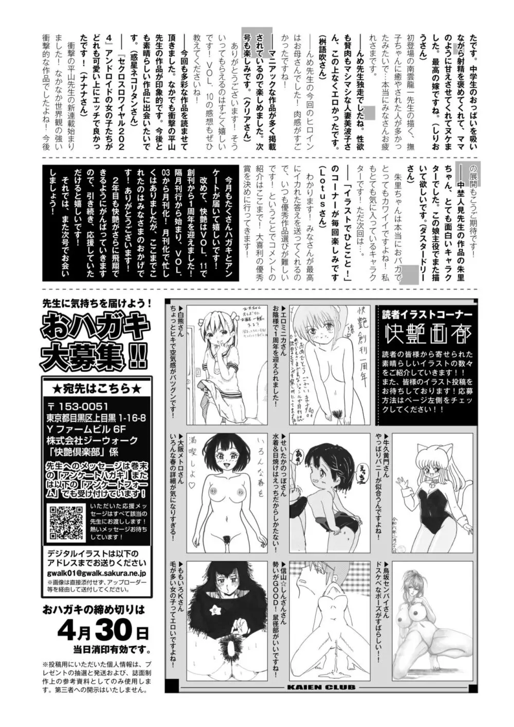 COMIC 快艶 VOL.11 448ページ