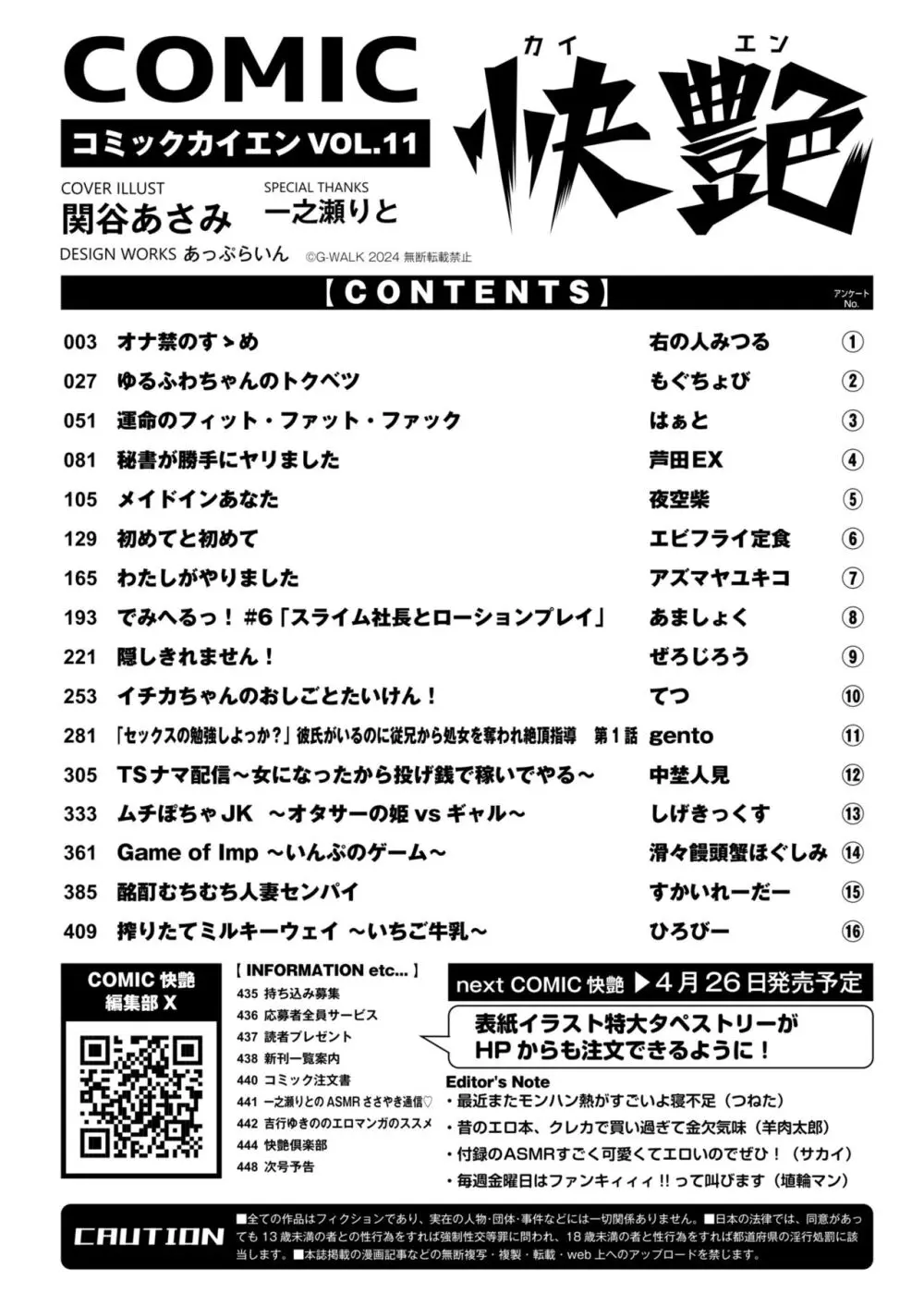 COMIC 快艶 VOL.11 452ページ