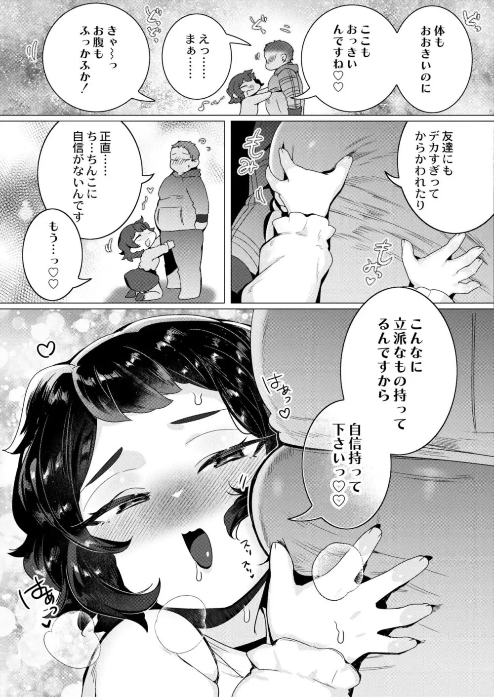 COMIC 快艶 VOL.11 61ページ