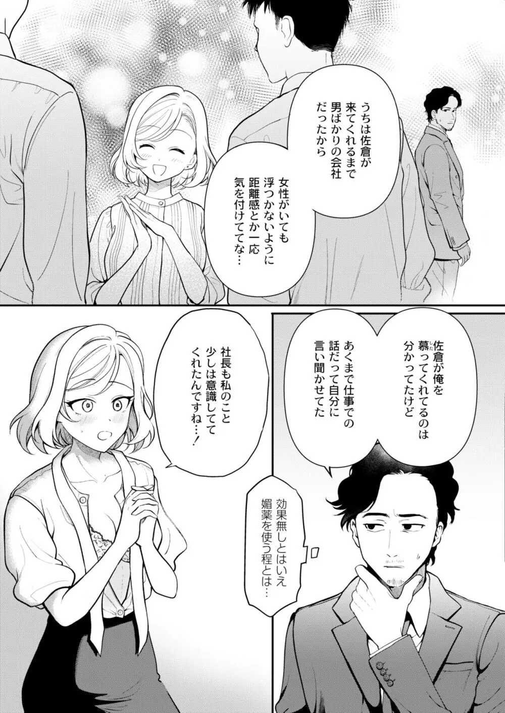 COMIC 快艶 VOL.11 91ページ