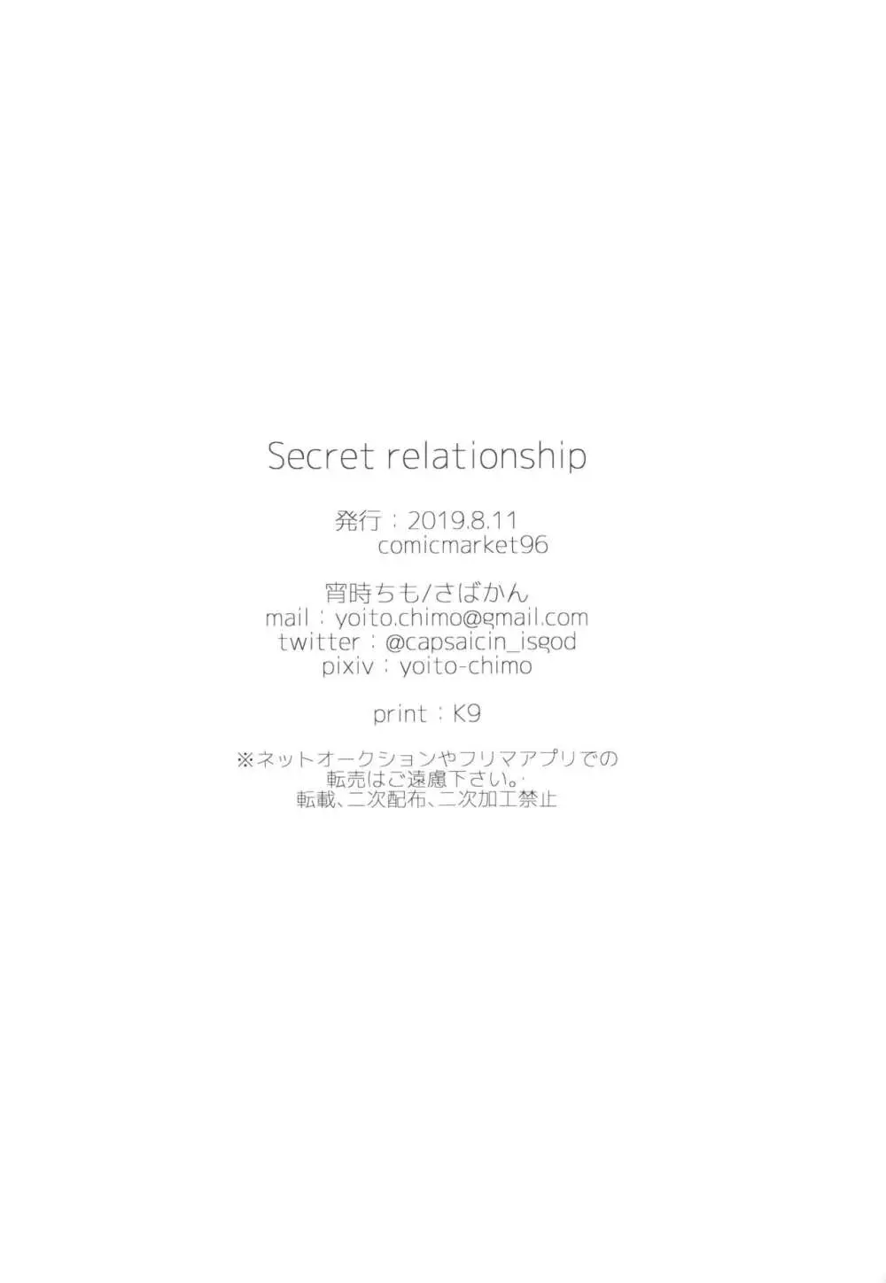 Secret relationship 24ページ