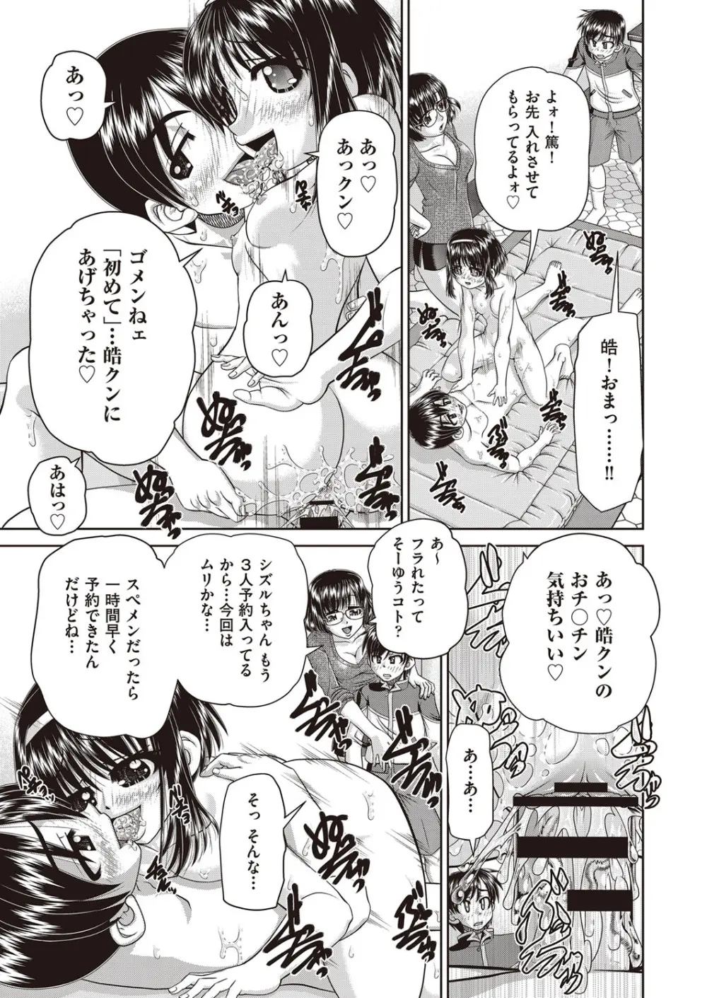 COMIC 阿吽 改 Vol.30 12ページ