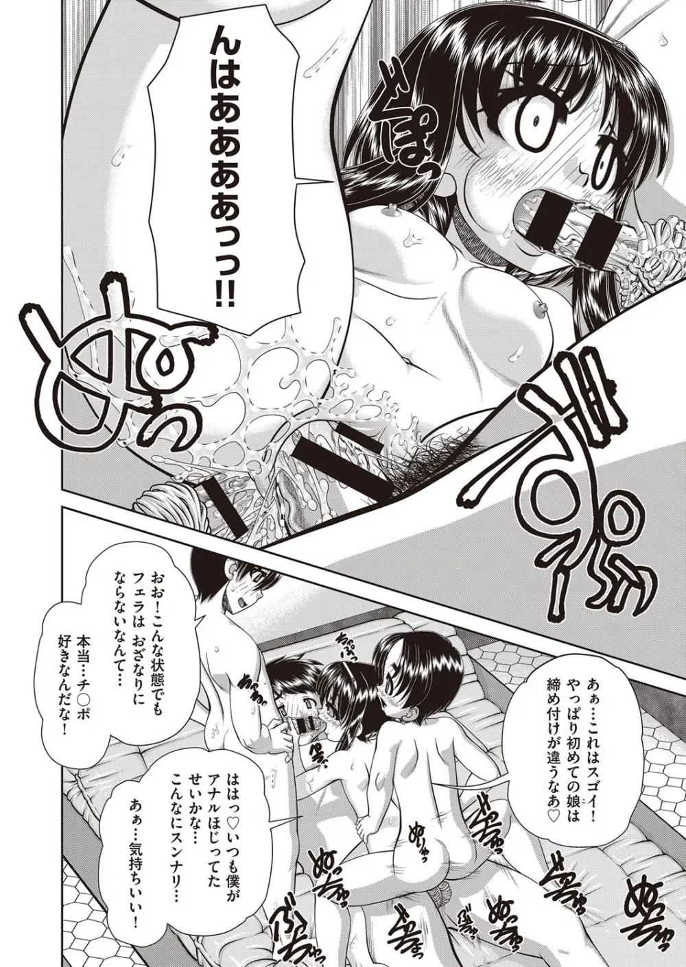 COMIC 阿吽 改 Vol.30 21ページ