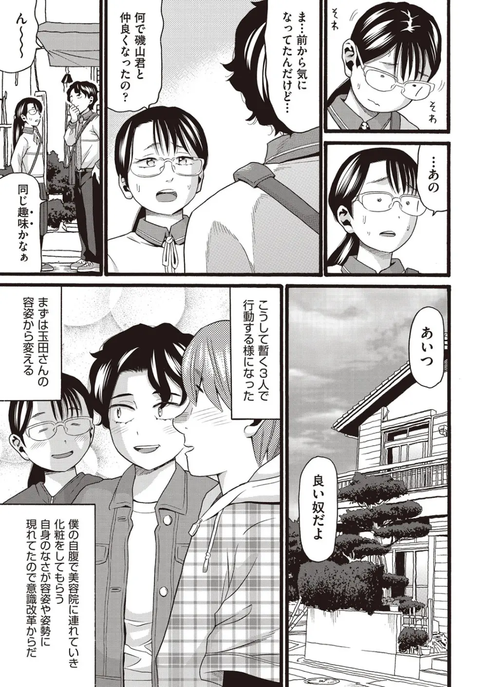 COMIC 阿吽 改 Vol.30 32ページ