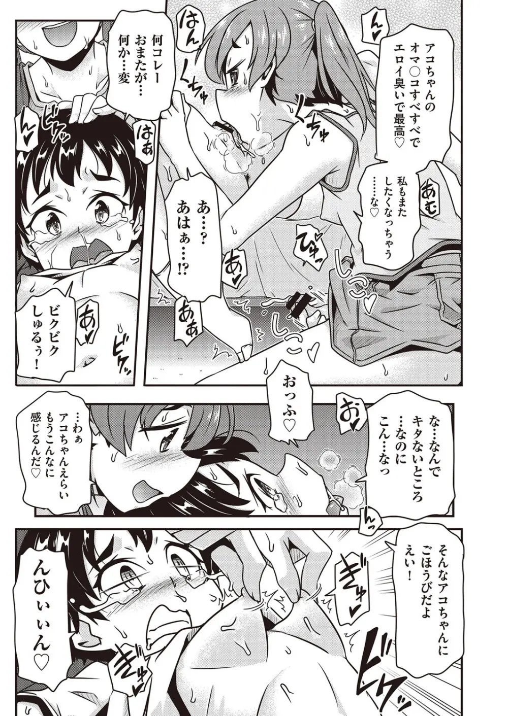 COMIC 阿吽 改 Vol.30 88ページ