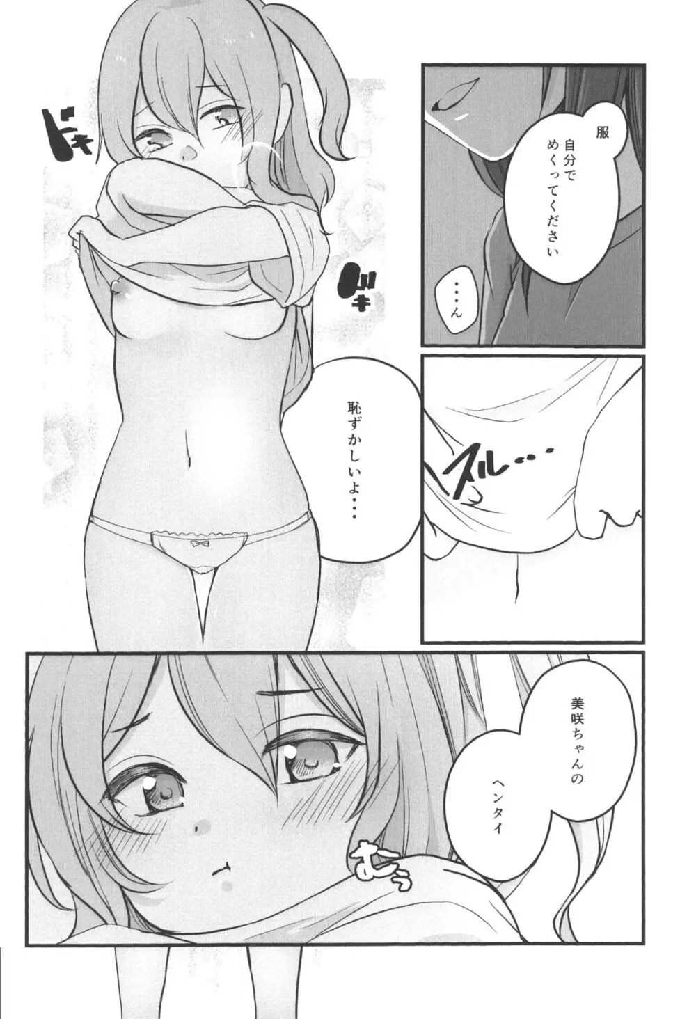 花音さんが幼女になっても 14ページ