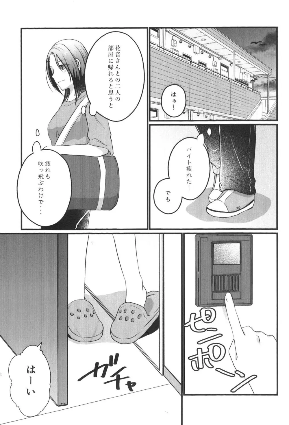 花音さんが幼女になっても 5ページ