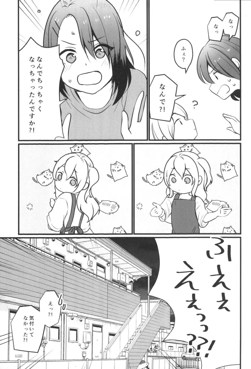 花音さんが幼女になっても 7ページ