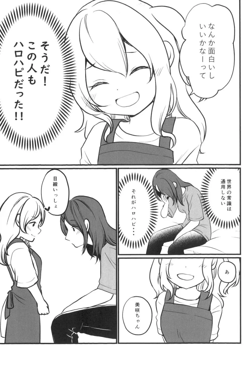 花音さんが幼女になっても 9ページ