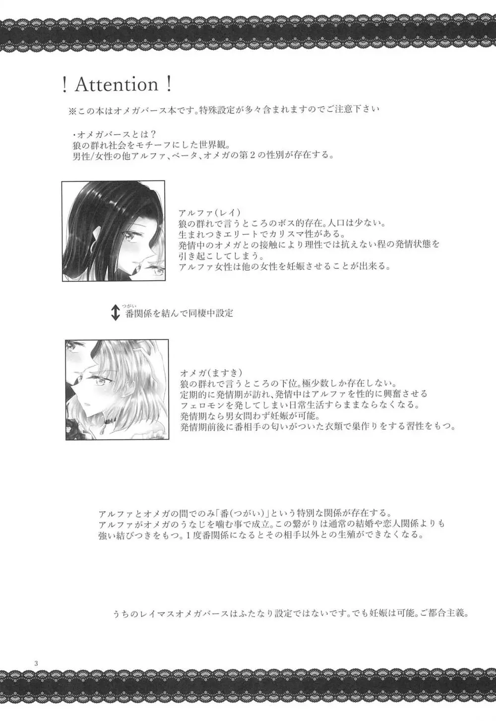 恋情/本能アンチバランス 3ページ