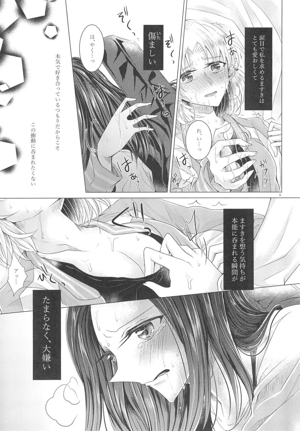 恋情/本能アンチバランス 8ページ