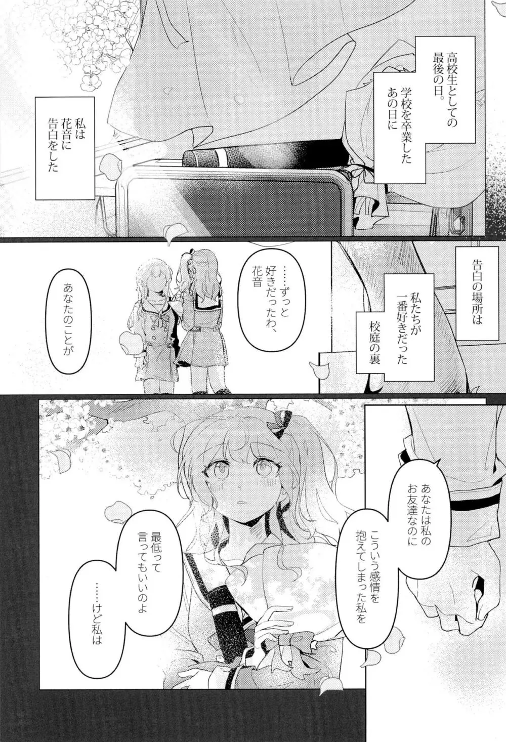 初恋センセーション 7ページ
