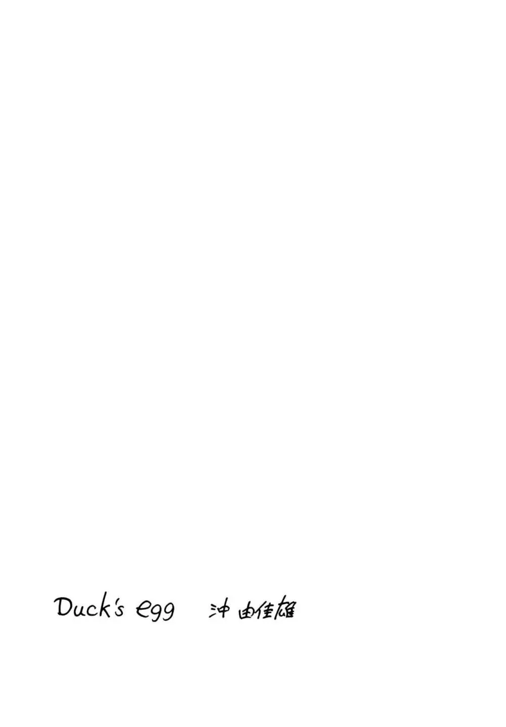 Duck’s Egg 3ページ