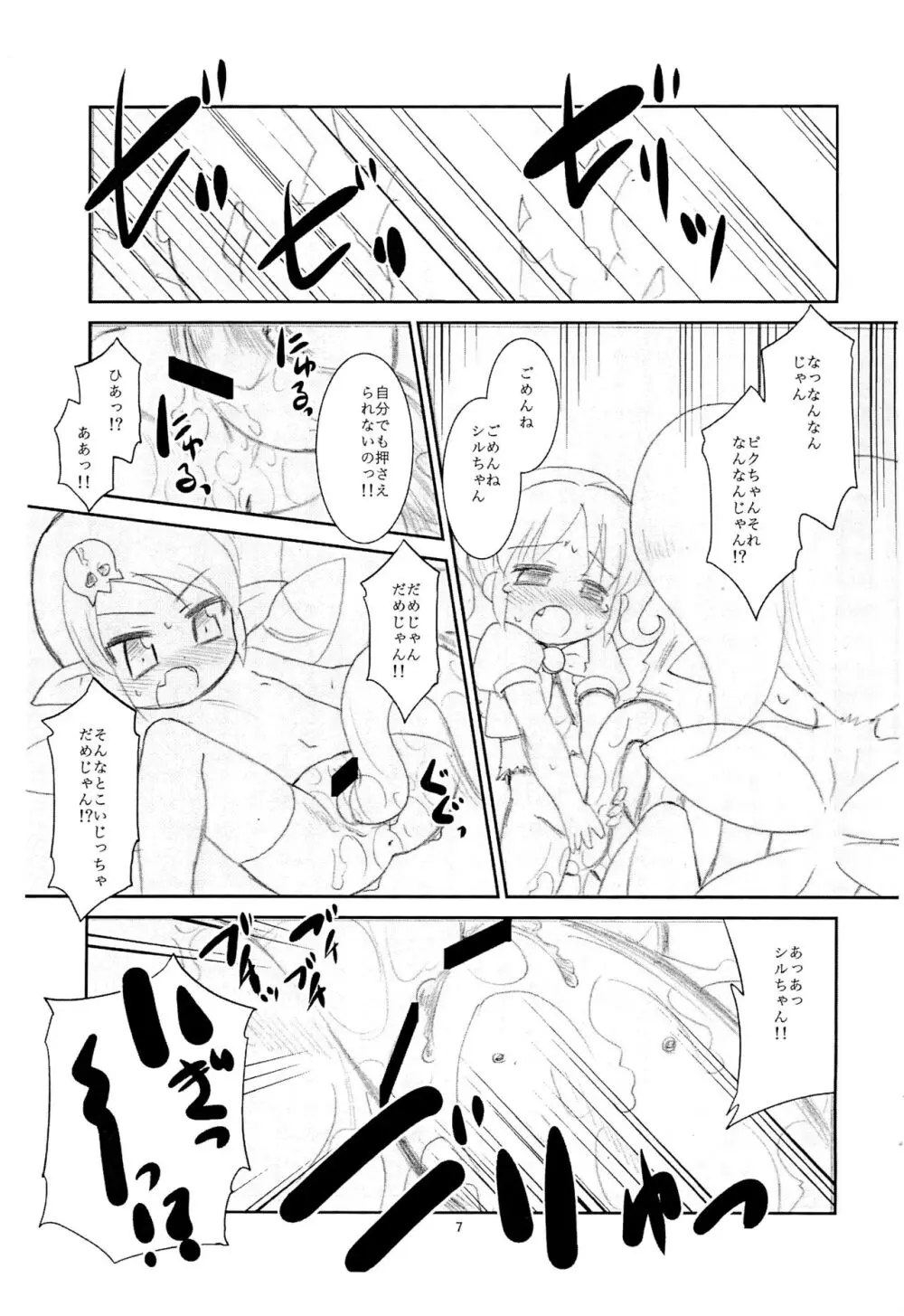ぬるぬる妖精s 7ページ