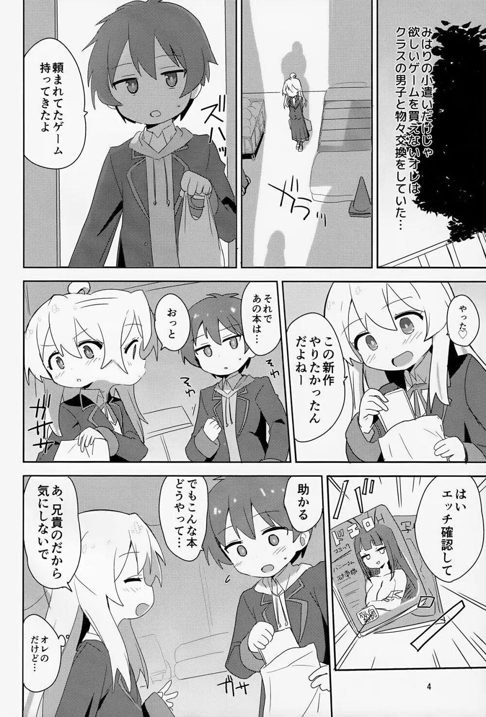 お兄ちゃんはぷにまん2! 4ページ