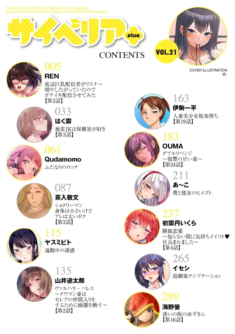 サイベリアplus Vol. 21 4ページ