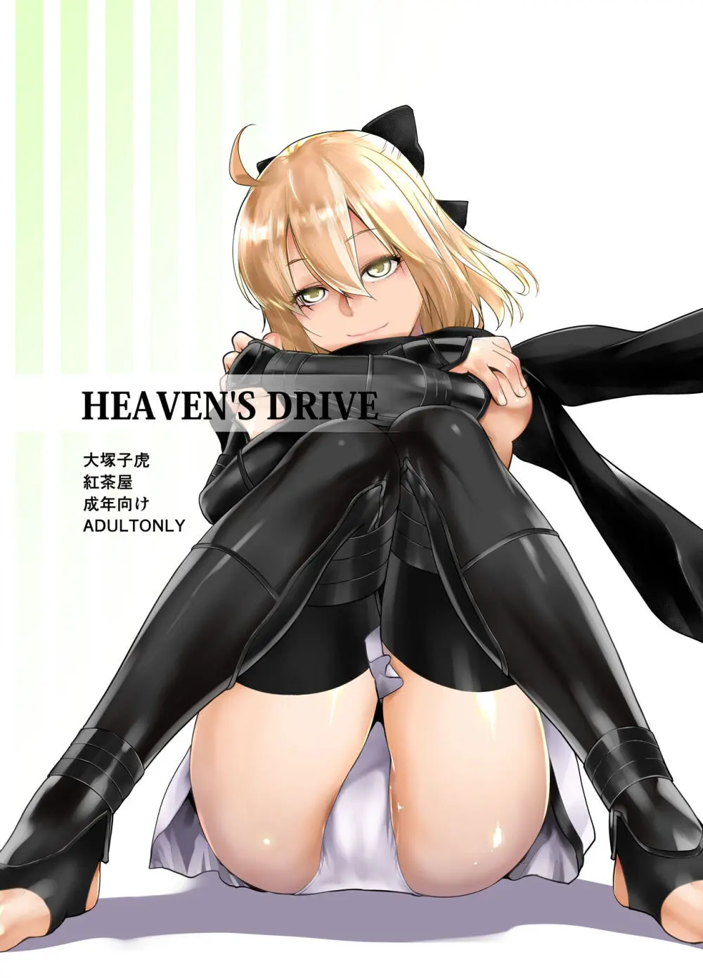HEAVEN’S DRIVE 総集編 6ページ