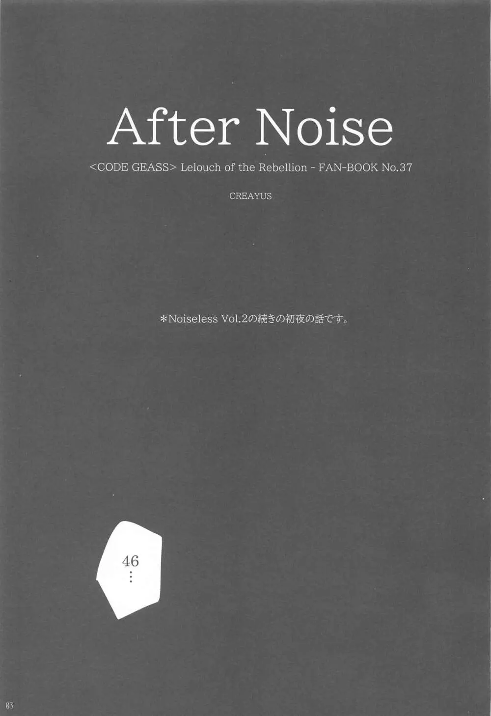 After Noise 2ページ
