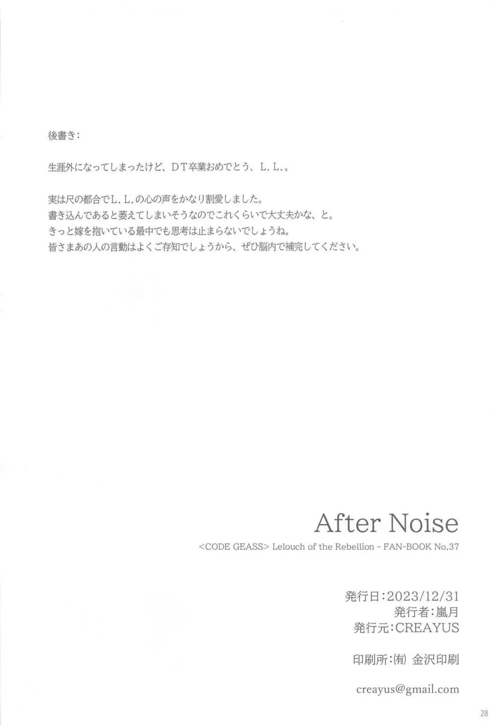 After Noise 27ページ