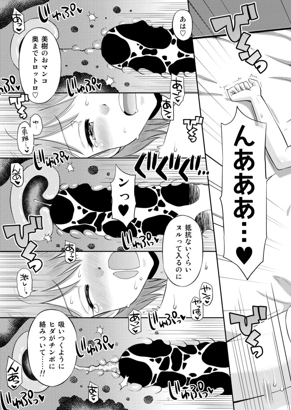 ステキナセカイ総集編～名誉と羞恥とセックスと!! 37ページ