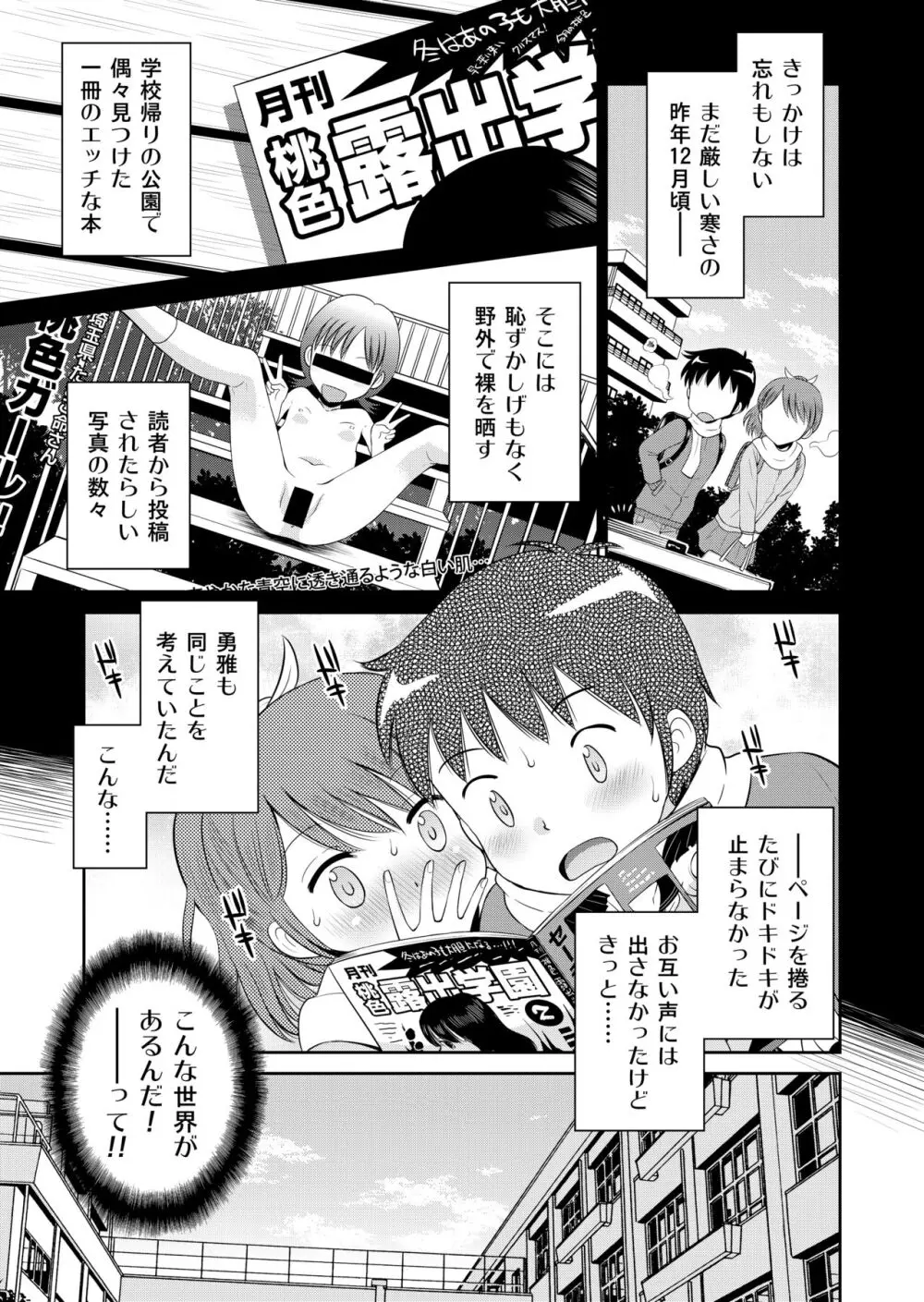 ステキナセカイ総集編～名誉と羞恥とセックスと!! 7ページ