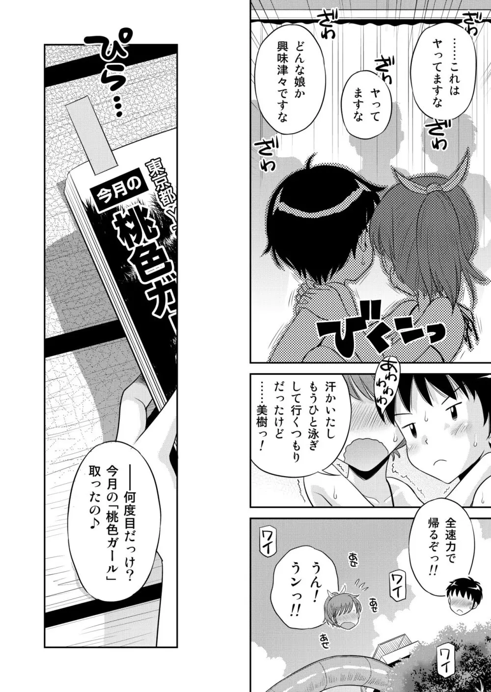 ステキナセカイ総集編～名誉と羞恥とセックスと!! 80ページ