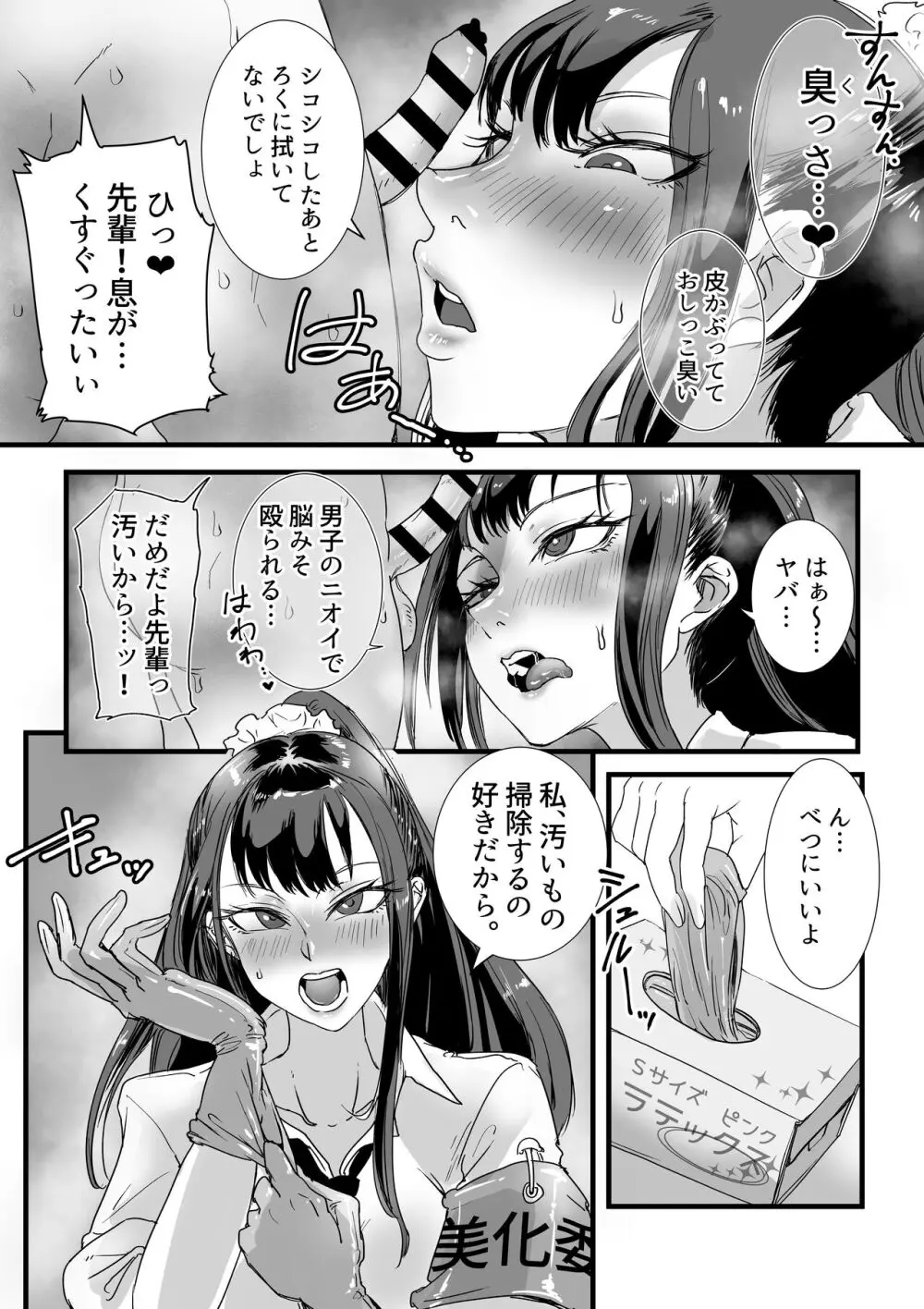 お便女JKちんちん美化委員 8ページ