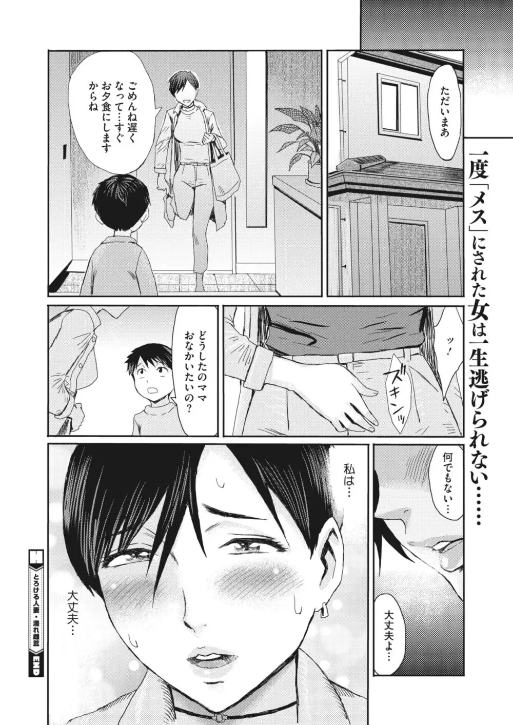 コミックホットミルク濃いめ vol.45 191ページ