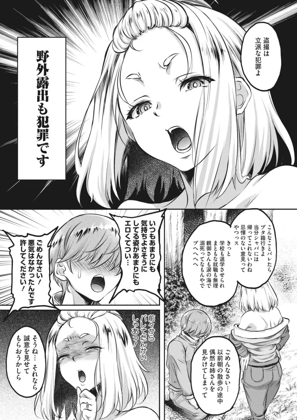 コミックホットミルク濃いめ vol.45 204ページ