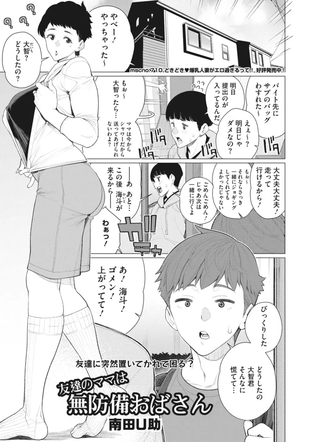 コミックホットミルク濃いめ vol.45 218ページ