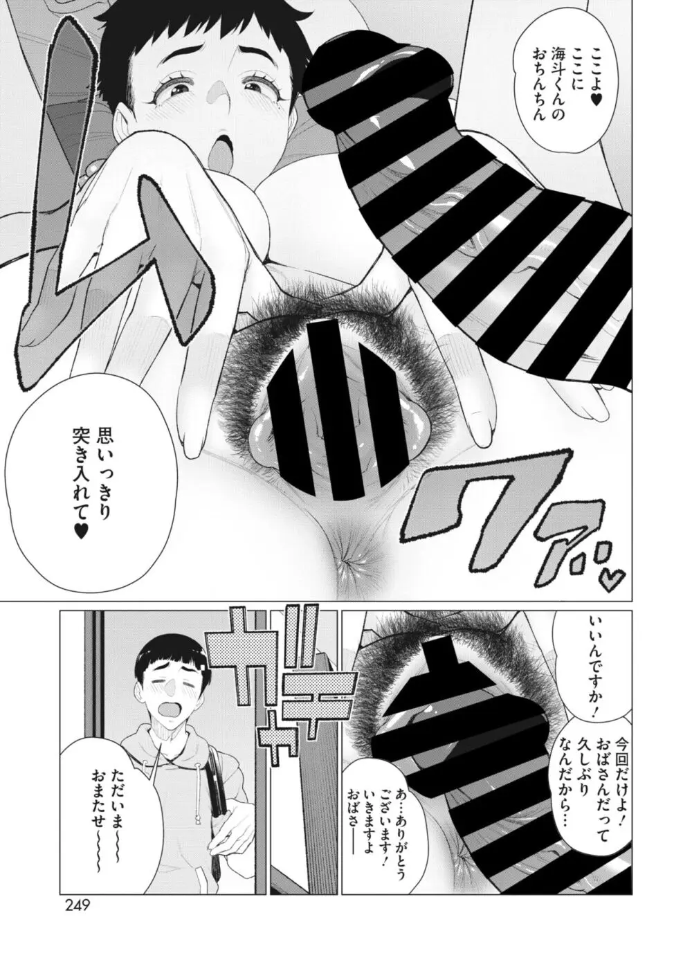 コミックホットミルク濃いめ vol.45 228ページ