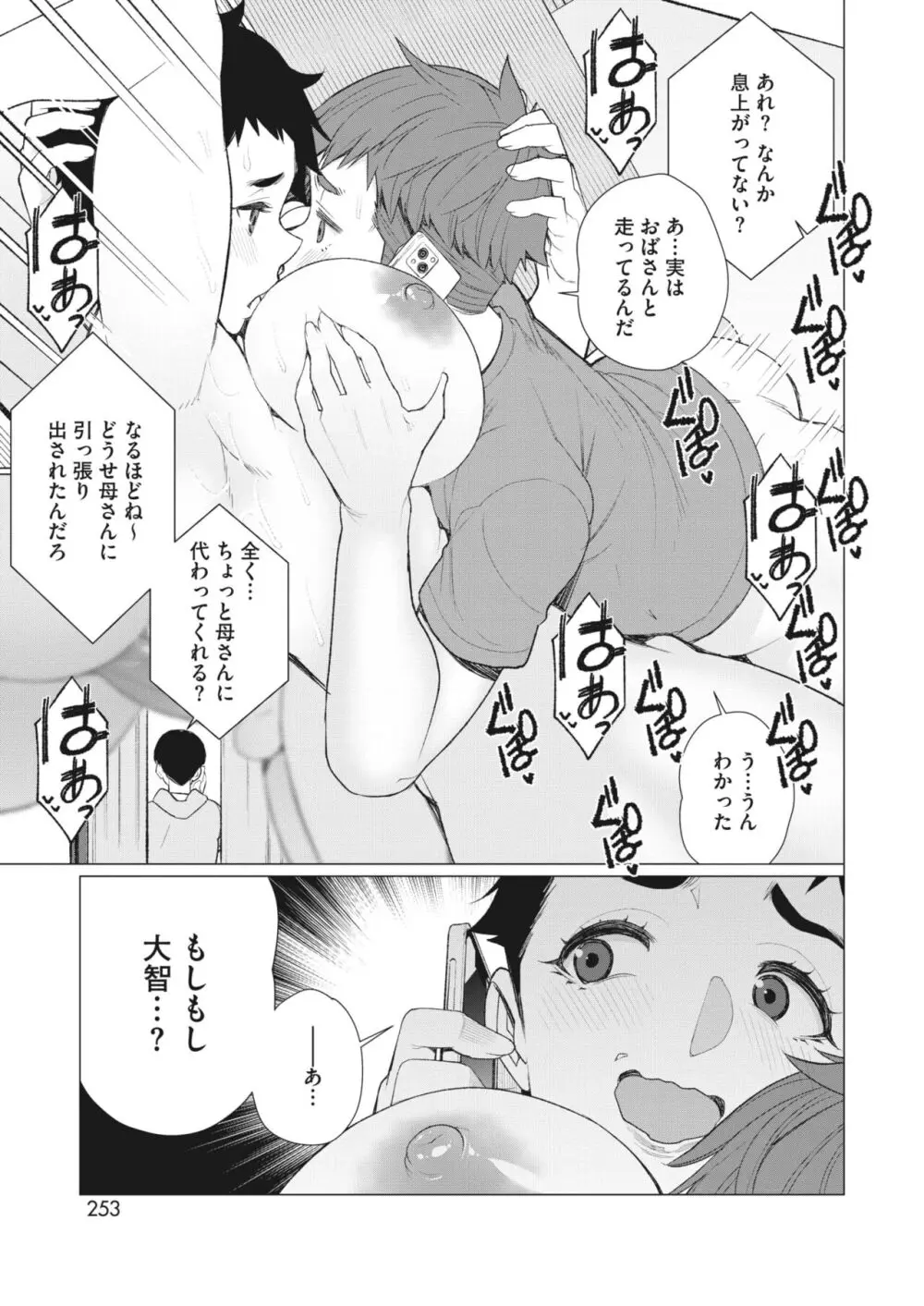 コミックホットミルク濃いめ vol.45 232ページ
