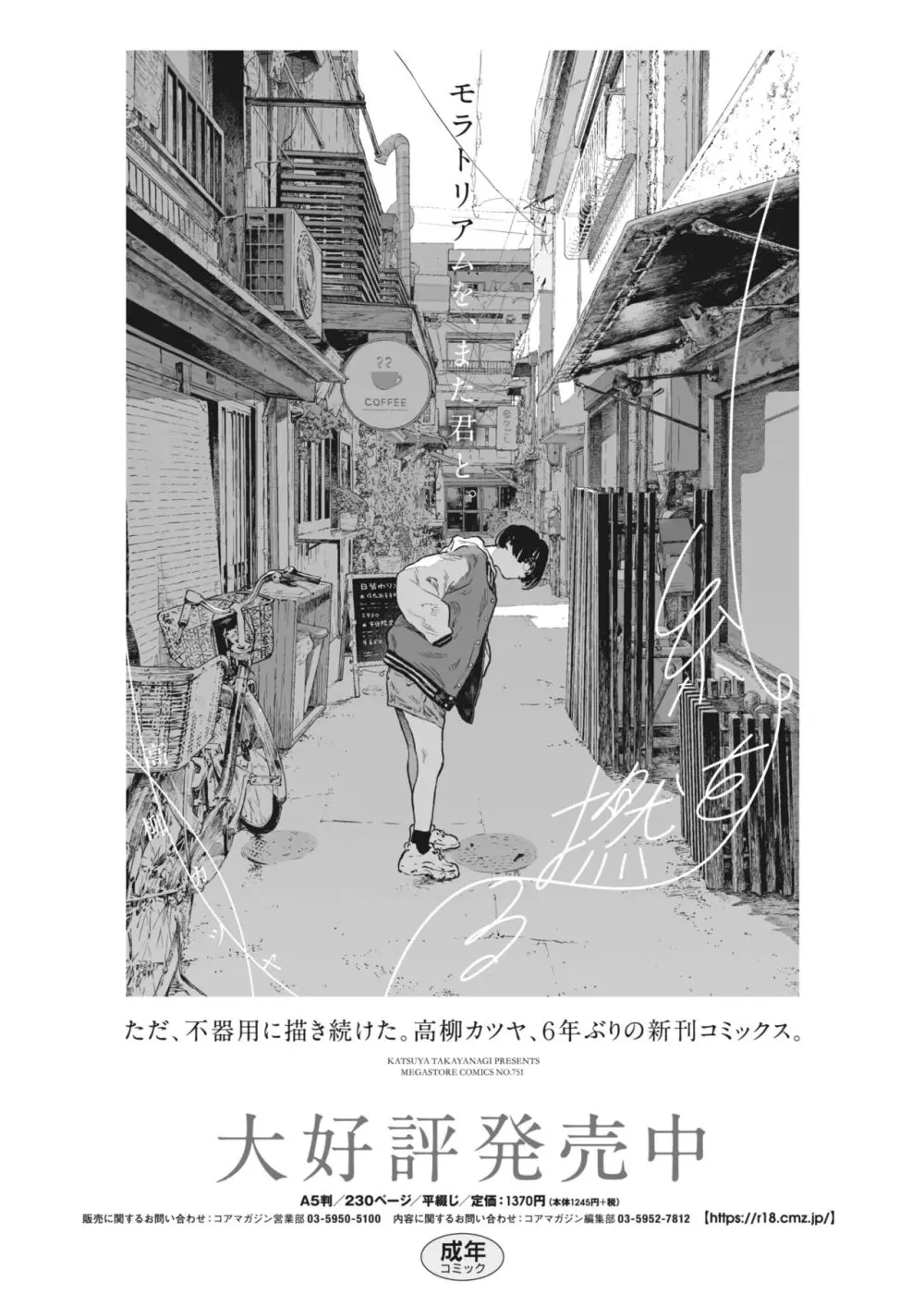 コミックホットミルク濃いめ vol.45 260ページ