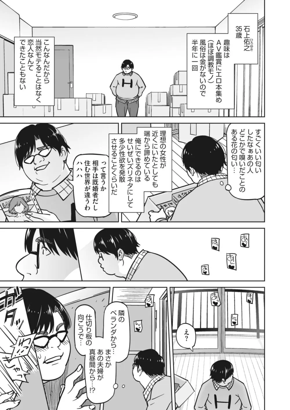 コミックホットミルク濃いめ vol.45 36ページ