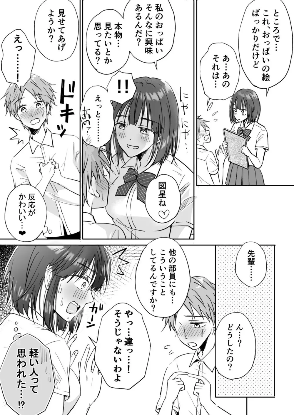 気になる後輩くんとHな交流したい! 11ページ