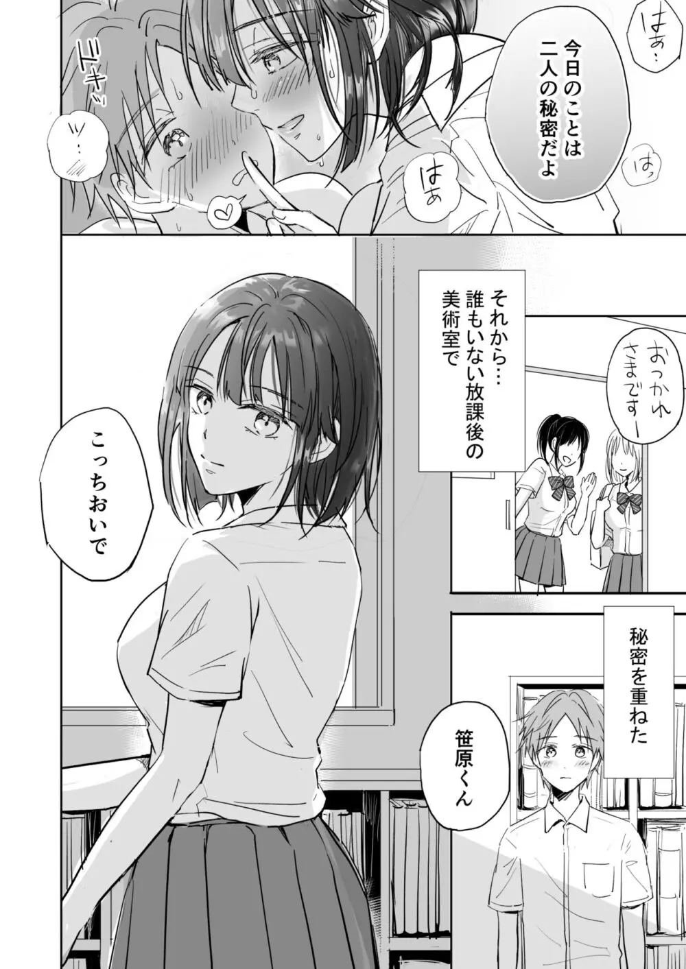 気になる後輩くんとHな交流したい! 25ページ