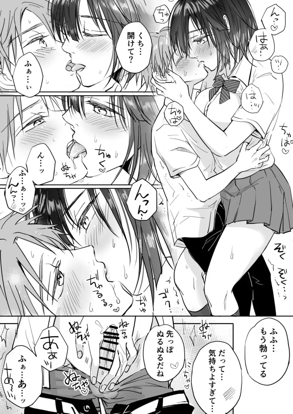 気になる後輩くんとHな交流したい! 26ページ