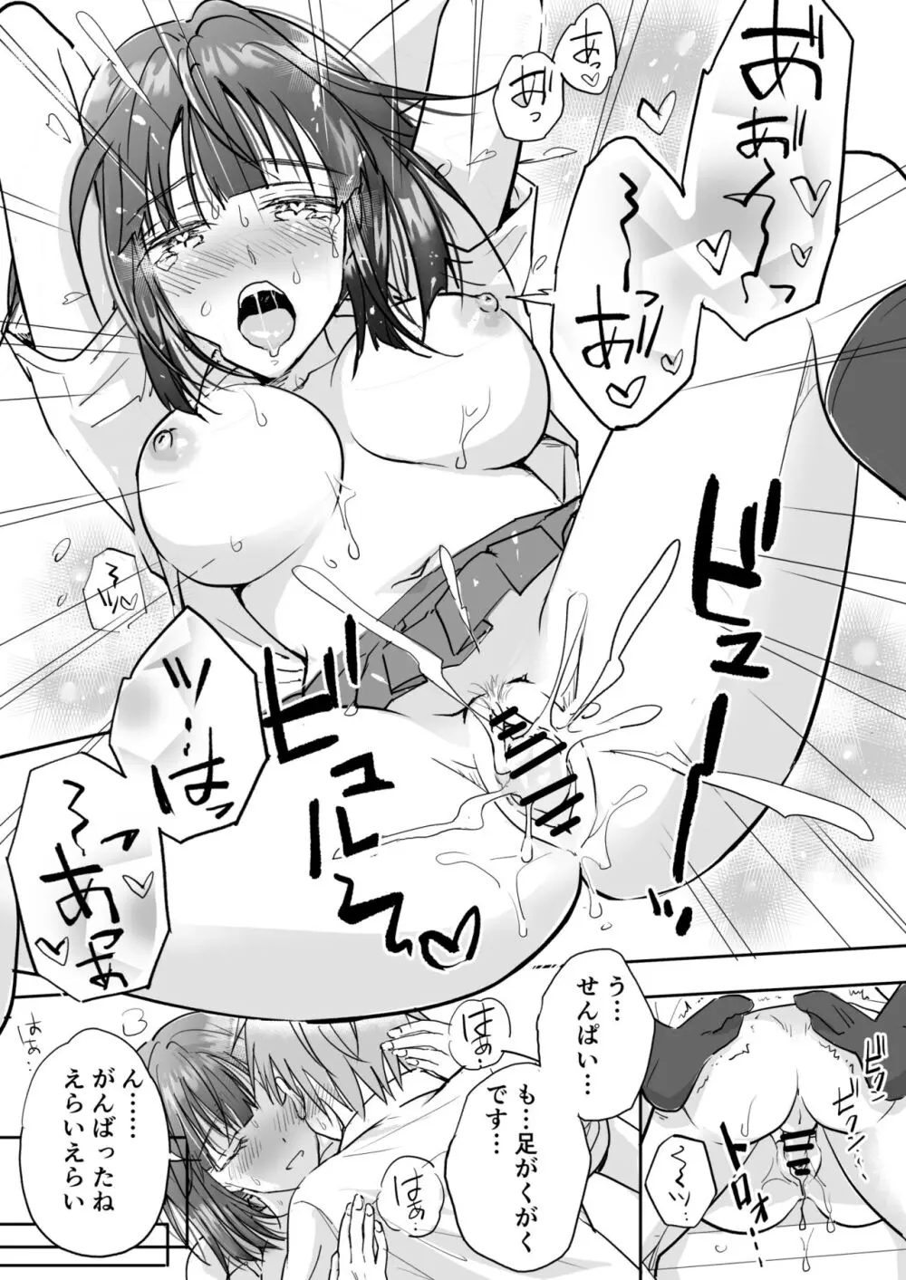 気になる後輩くんとHな交流したい! 36ページ