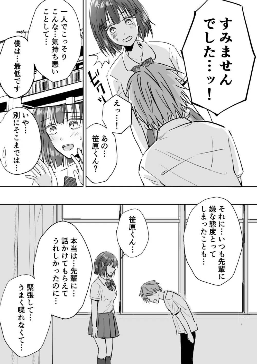 気になる後輩くんとHな交流したい! 9ページ