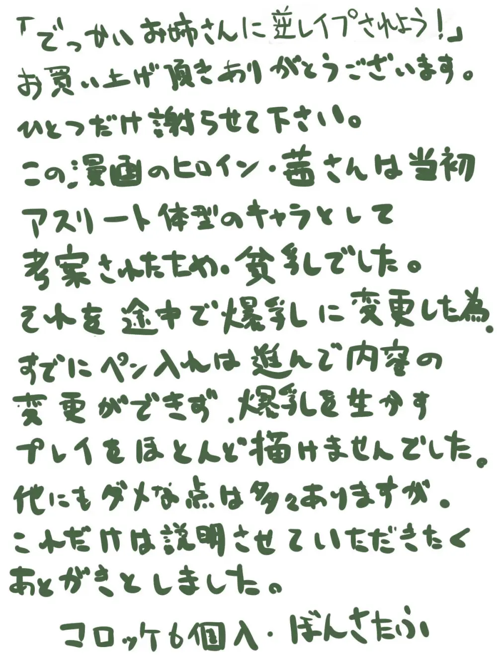 でっかいお姉さんに逆レ○プされよう! 21ページ