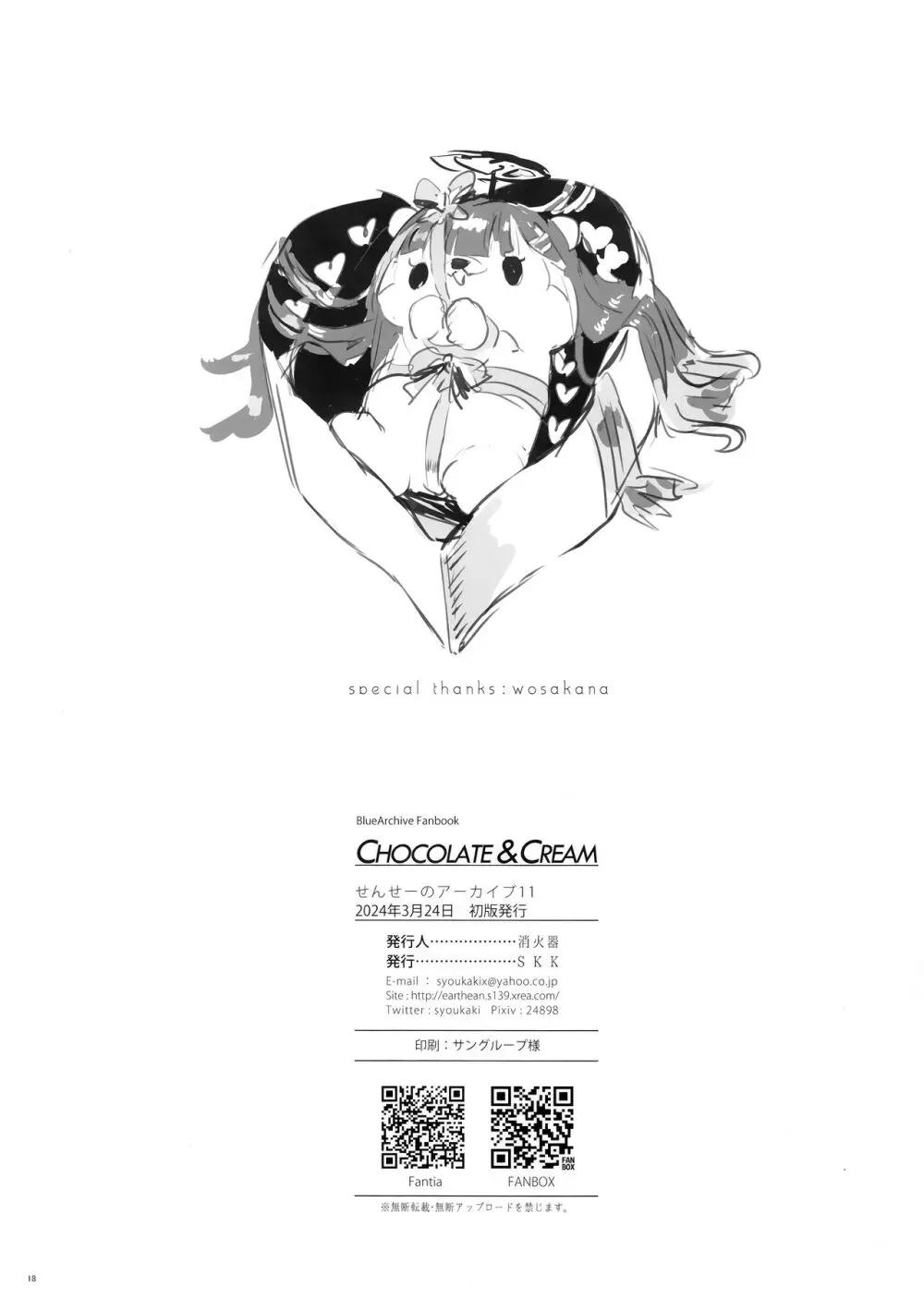 CHOCOLATE & CREAM 17ページ