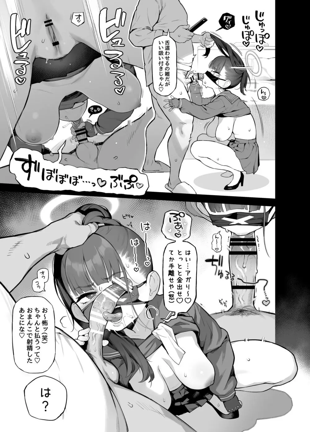 スケバンモブ♡えっち漫画♡ 3ページ