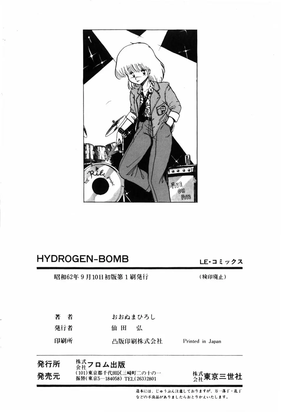 HYDROGEN-BOMB 170ページ