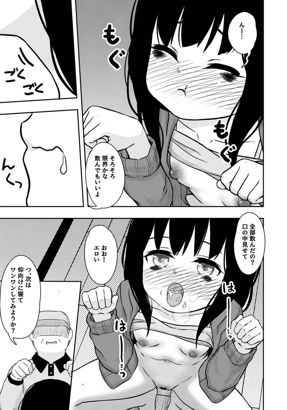 お隣さんの子に一万円あげたら色々やらせてくれた3 16ページ