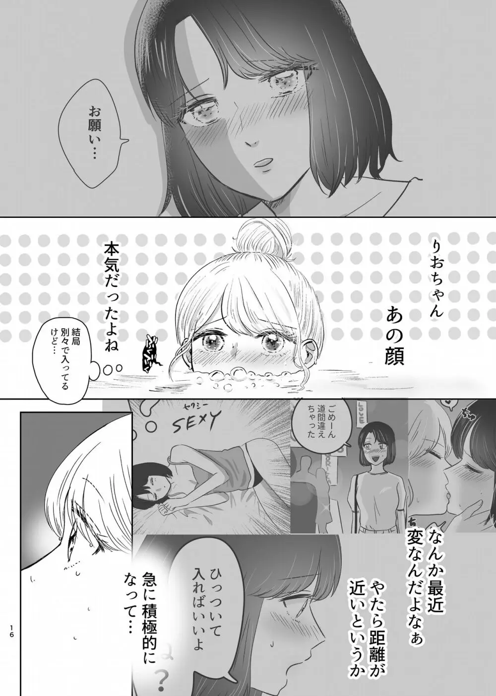 はじめてゆりえっち 15ページ