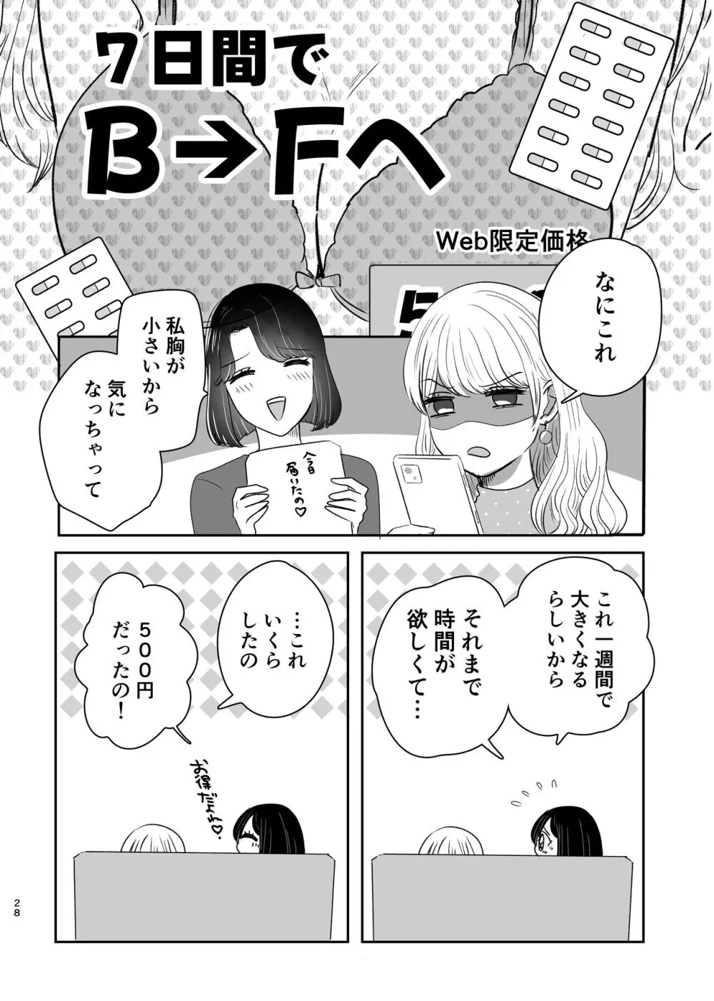 はじめてゆりえっち 27ページ