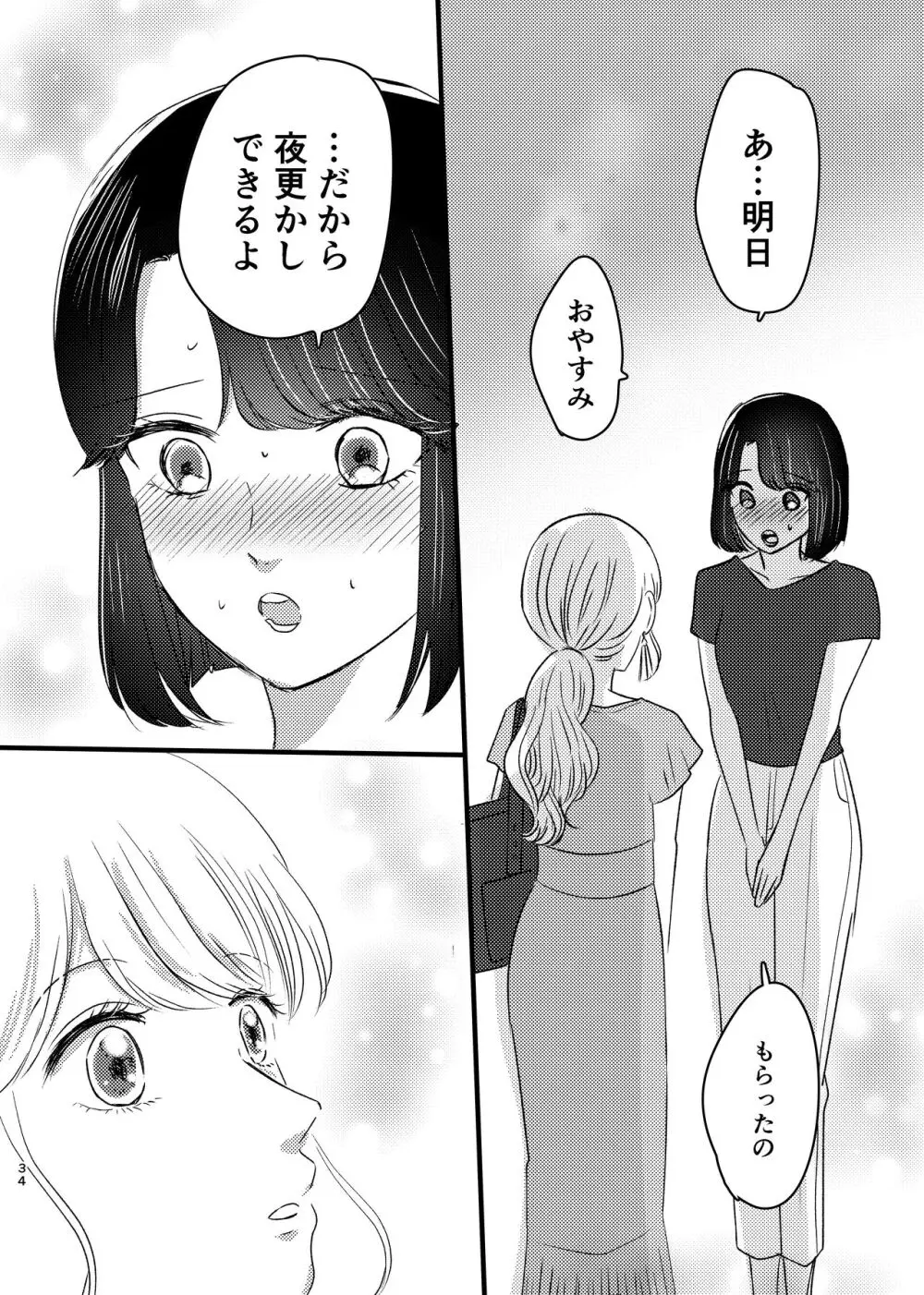 はじめてゆりえっち 33ページ