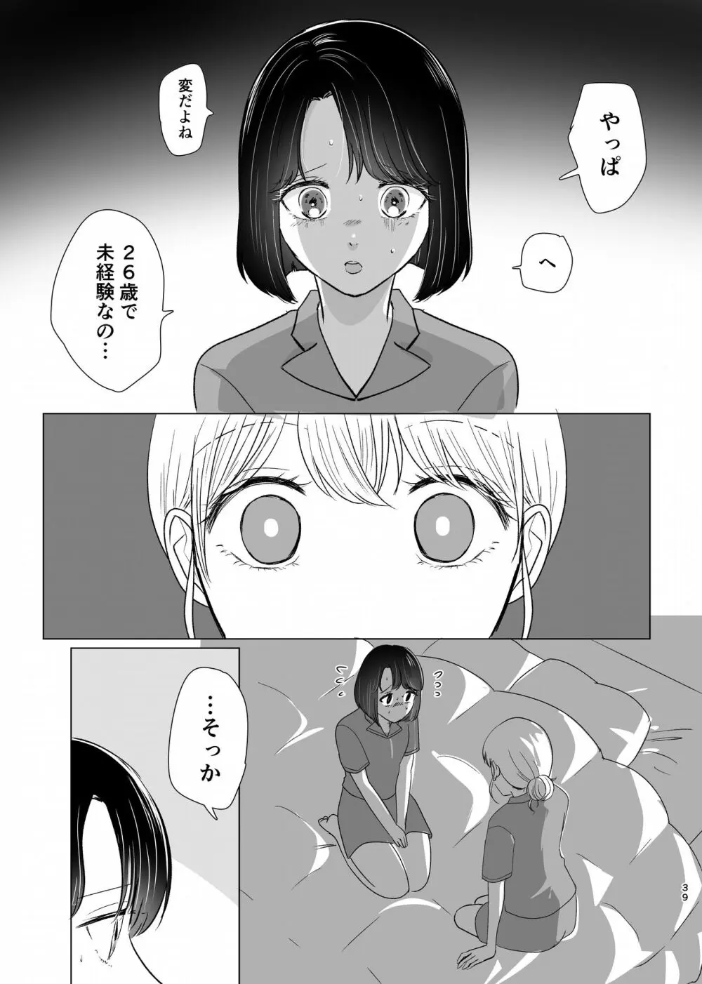 はじめてゆりえっち 38ページ